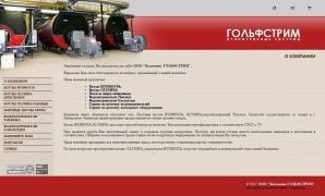 Предпросмотр для www.golfstrim-company.ru — Сервисный центр по ремонту водонагревателей