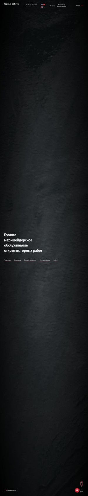 Предпросмотр для gornye-raboty.ru — Горные Работы