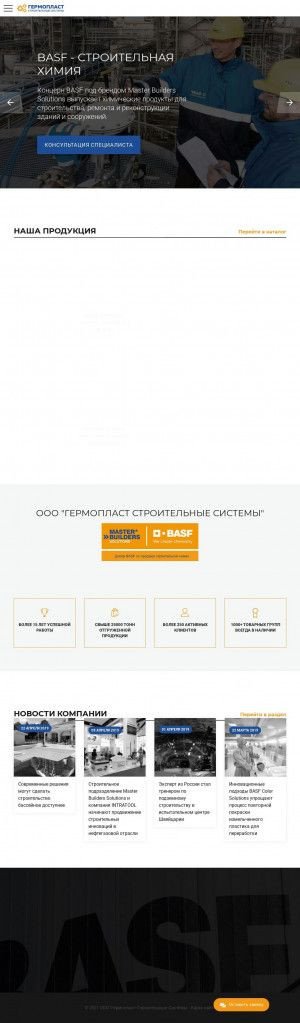 Предпросмотр для gpdv.ru — Гермопласт Строительные Системы