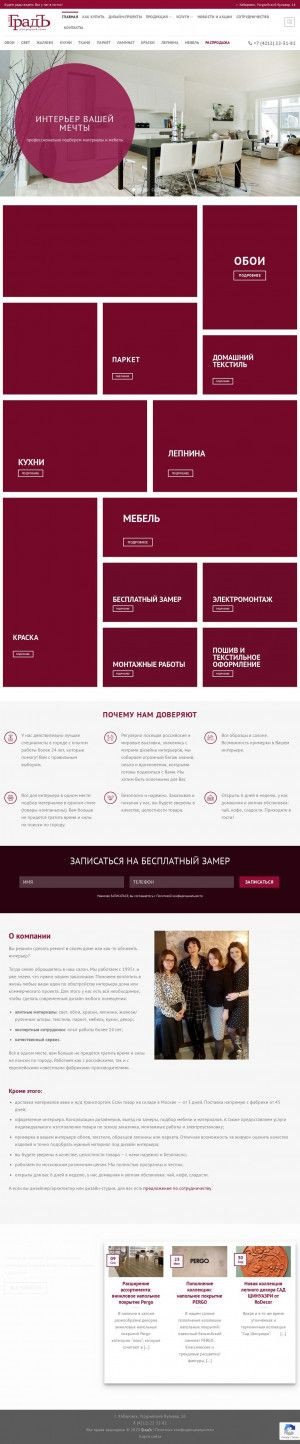 Предпросмотр для www.grad-khv.ru — Интерьерный салон ГрадЪ