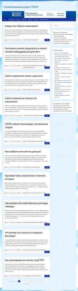 Предпросмотр для grant-khv.ru — Строительный холдинг грант