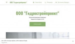 Предпросмотр для gydrostroi.business.site — Гидростройпроект