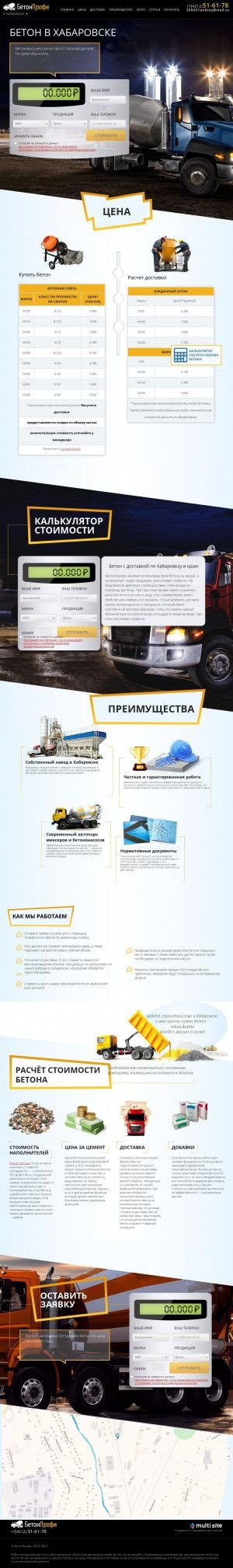 Предпросмотр для hab-beton.ru — БетонПрофи