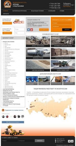 Предпросмотр для www.habar.f150.ru — СпецТех Хабаровск