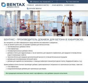 Предпросмотр для habarovsk.bentax.su — Бентакс добавки для бетона