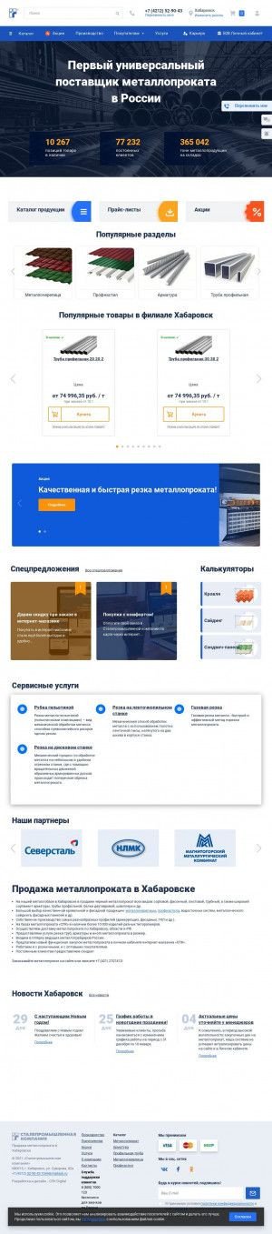 Предпросмотр для habarovsk.spk.ru — Сталепромышленная компания