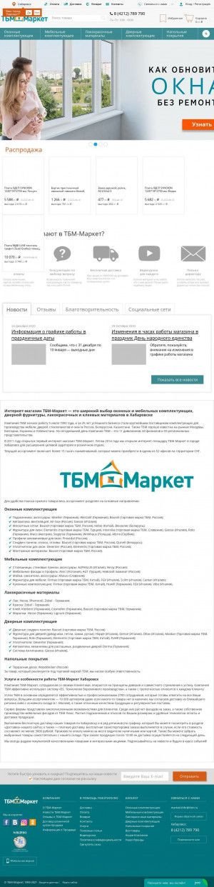 Предпросмотр для habarovsk.tbmmarket.ru — ТБМ-Маркет Хабаровск