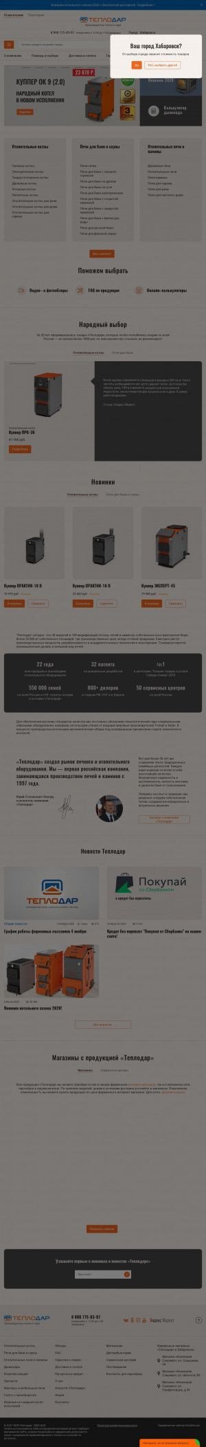 Предпросмотр для habarovsk.teplodar.ru — Теплодар