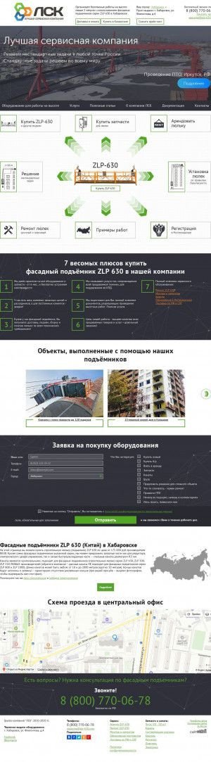 Предпросмотр для habarovsk.zlp-630.com — Группа компаний ЛСК