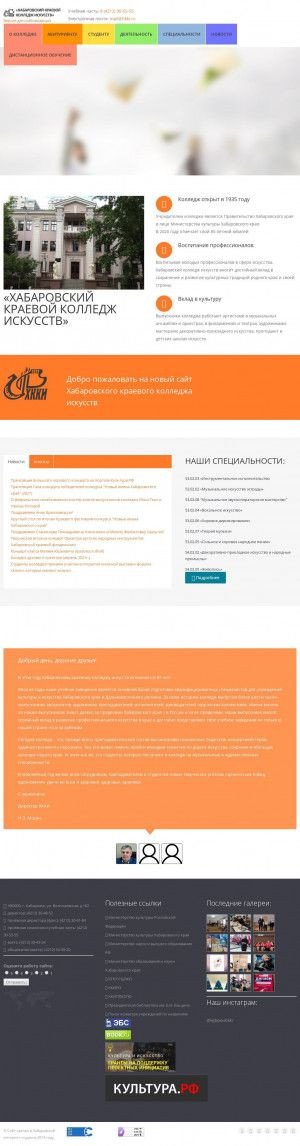 Предпросмотр для www.hkki.ru — Хабаровский краевой колледж искусств