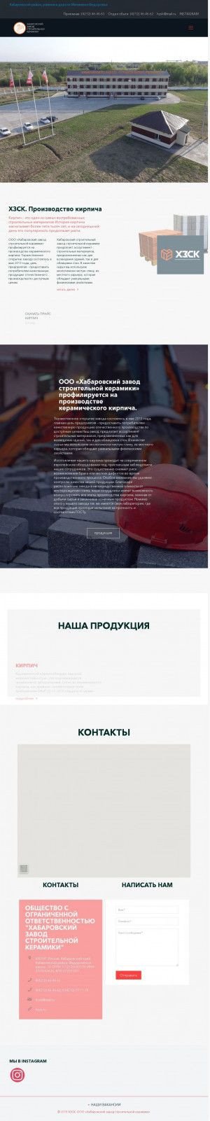 Предпросмотр для hzsk.ru — Хабаровский завод строительной керамики
