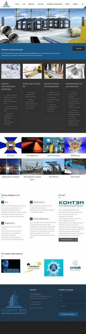 Предпросмотр для www.icontem.ru — Контэм-инжиниринг