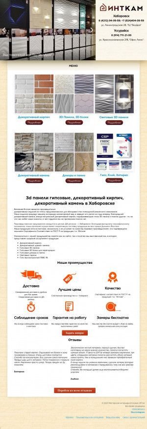 Предпросмотр для intkam.ru — Инткам