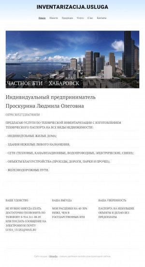 Предпросмотр для inventarizacijausluga.mozello.ru — БТИ