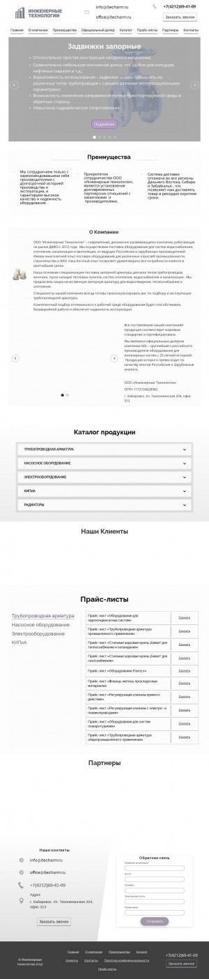 Предпросмотр для itecharm.ru — Инженерные Технологии
