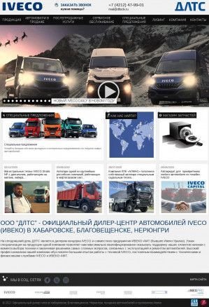 Предпросмотр для iveco-khv.ru — Длтс