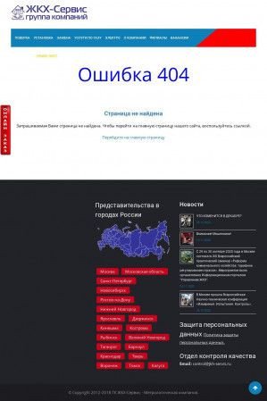 Предпросмотр для www.jkh-servis.ru — Группа компаний Жкх-сервис