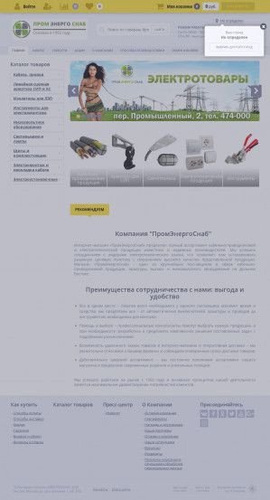 Предпросмотр для kabel27.ru — ПромЭнергоСнаб, офис