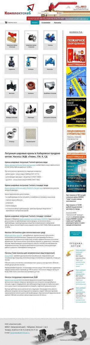 Предпросмотр для kc27.ru — Комплектснаб