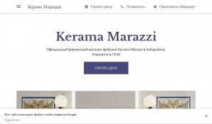 Предпросмотр для kerama-marazzi-khv.business.site — Керама Марацци