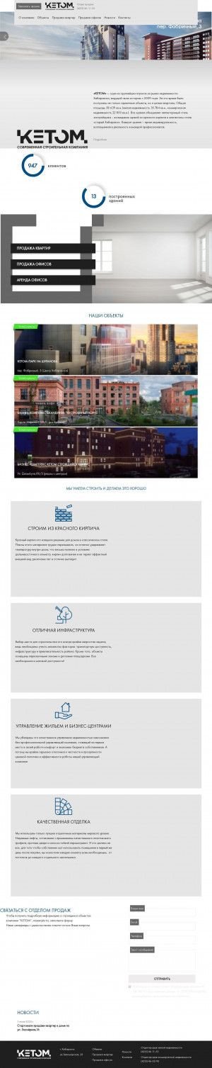 Предпросмотр для ketom.ru — Кетом