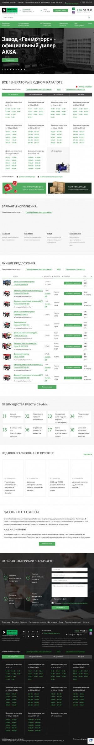 Предпросмотр для khabarovsk.dizelnye-generatory.com — Завод Генмоторс