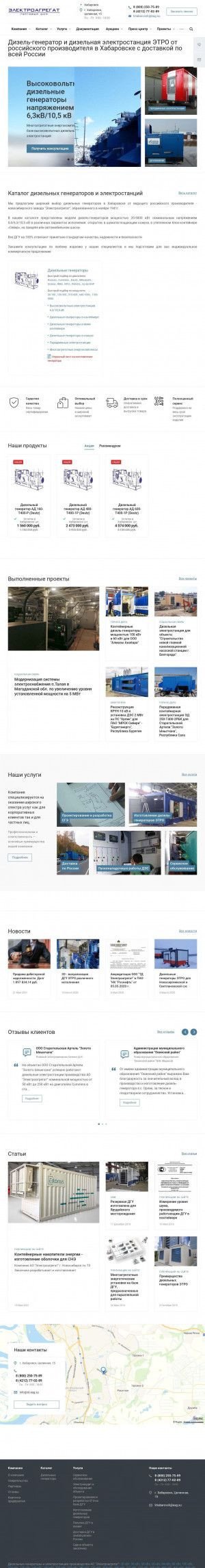 Предпросмотр для khabarovsk.eag.su — Торговый Дом Электроагрегат