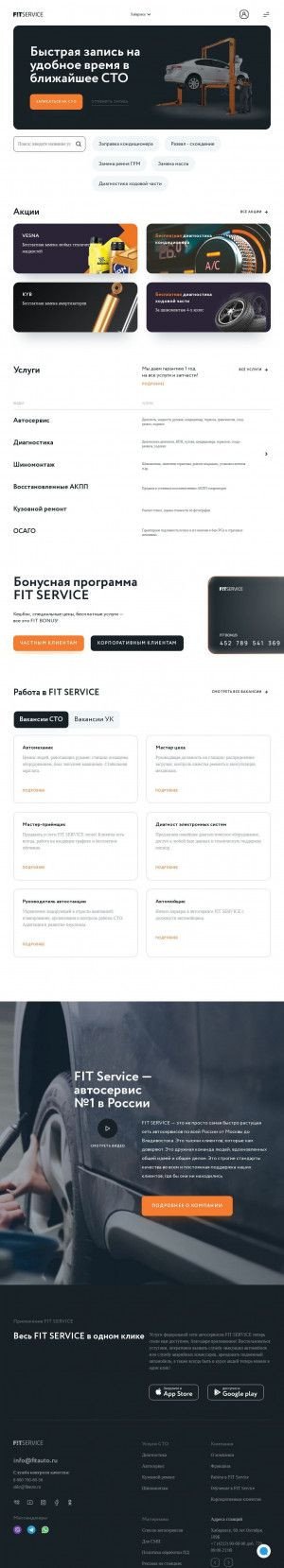Предпросмотр для khabarovsk.fitauto.ru — FIT SERVICE
