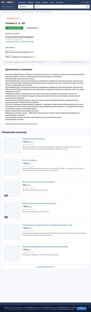 Предпросмотр для khabarovsk.flagma.ru — Строительно-монтажная компания