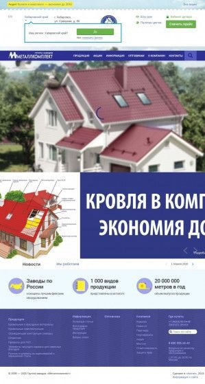 Предпросмотр для khabarovsk.gzmk.ru — Металлкомплект