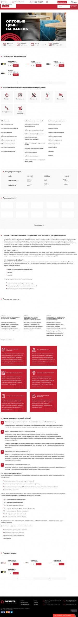 Предпросмотр для khabarovsk.rucabel.ru — Рукабель
