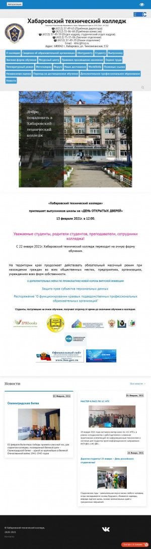 Предпросмотр для khtc.ru — Краевое государственное бюджетное профессиональное образовательное учреждение Хабаровский технический колледж
