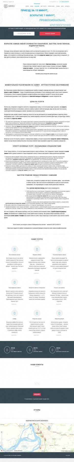 Предпросмотр для khv911.ru — Аварийная замочная служба