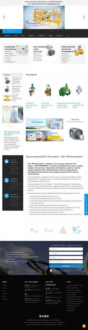 Предпросмотр для kip-khv.ru — Группа компаний ЛАН-Сервис & КИП-Инжиниринг