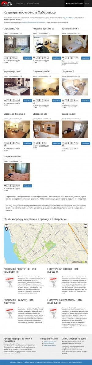 Предпросмотр для komfort-dv24.ru — Комфорт24