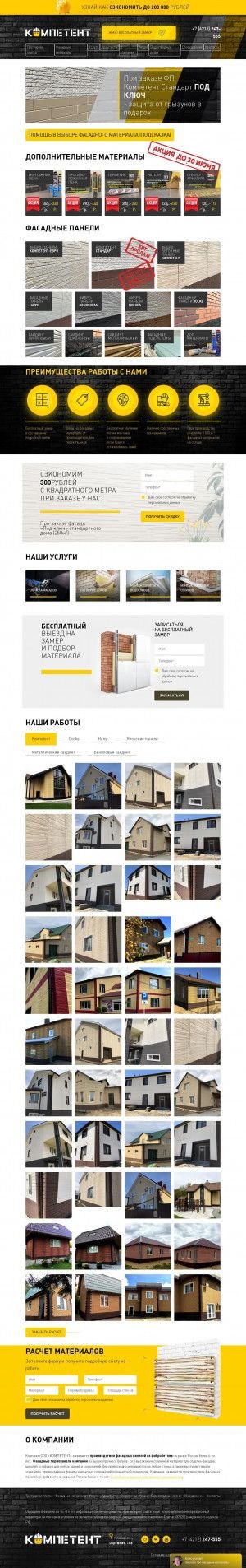 Предпросмотр для kompetentkhv.ru — Компетент, торгово-производственная компания фасадных панелей из фибробетона