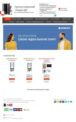Предпросмотр для www.leaderkhv.ru — Лидер ГК