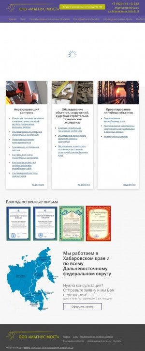 Предпросмотр для magnusmost.ru — Магнус мост