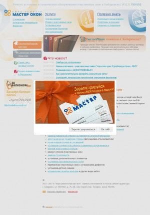 Предпросмотр для masterokondv.ru — Бюро ремонта Мастер Окон