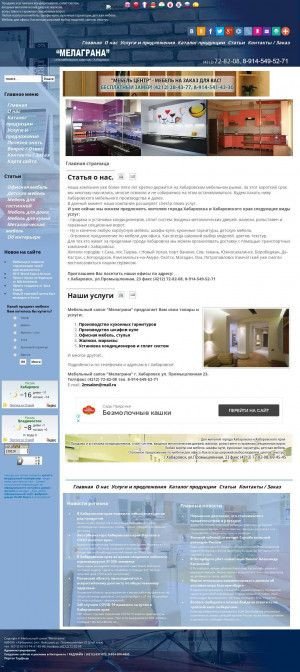 Предпросмотр для www.mebel27.ru — Мебельный салон Мелаграна