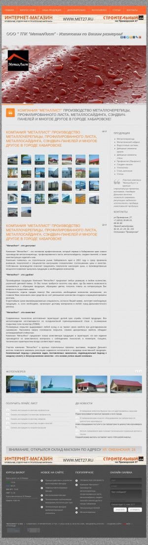 Предпросмотр для metallistdv.ru — ТПК Металлист