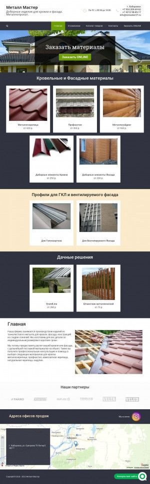 Предпросмотр для metallmasterkhv.ru — Металл мастер