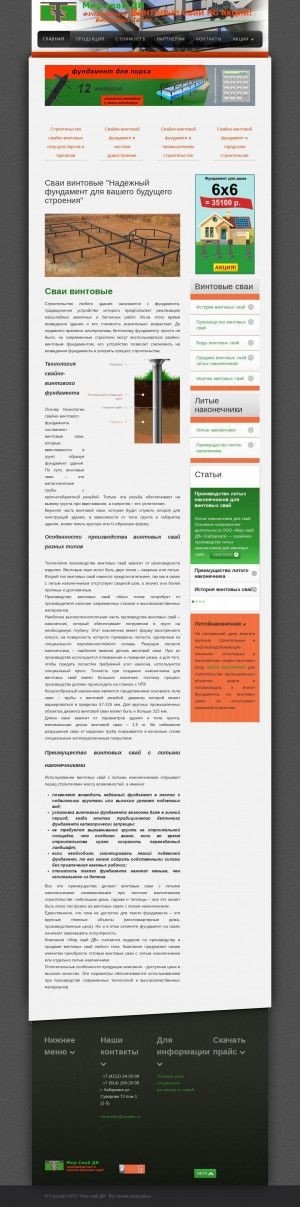 Предпросмотр для mirsvaidv.ru — Мир Свай ДВ