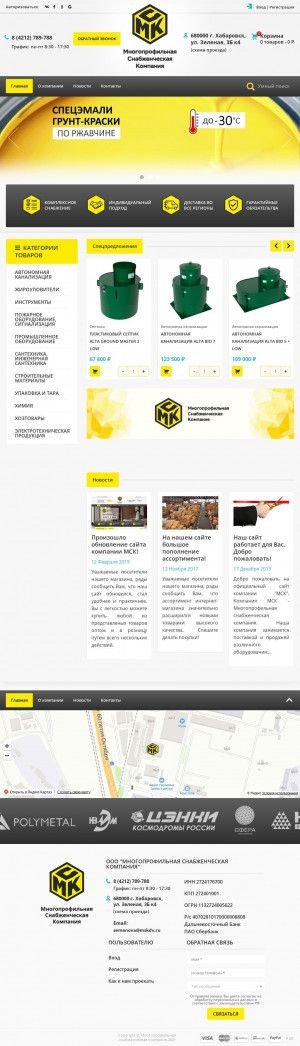 Предпросмотр для mskdv.ru — Многопрофильная Снабженческая Компания