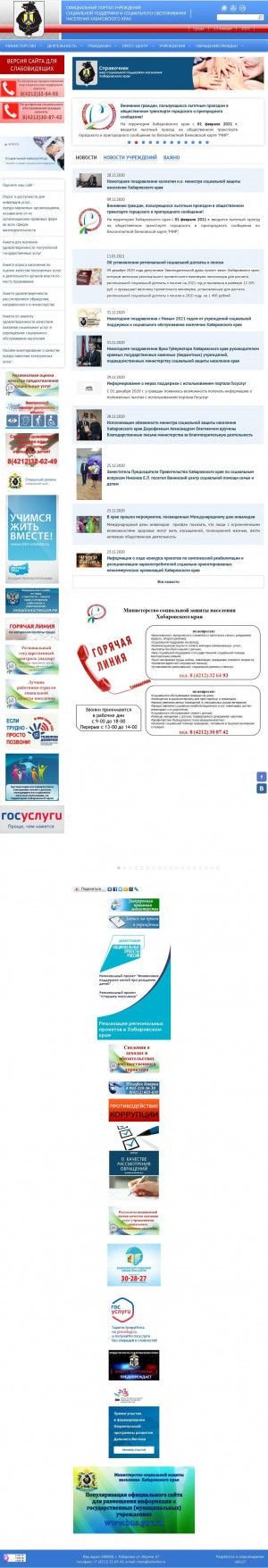 Предпросмотр для www.mszn27.ru — Министерство социальной защиты населения Хабаровского края