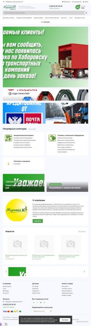 Предпросмотр для murav.ru — Муравей