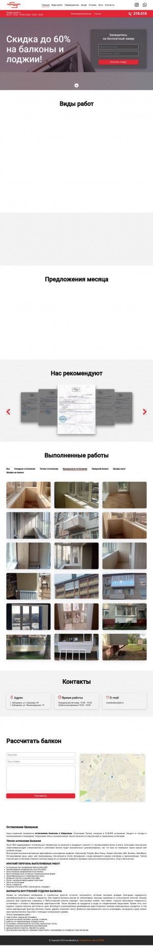 Предпросмотр для narodbalkon.ru — Народный балкон