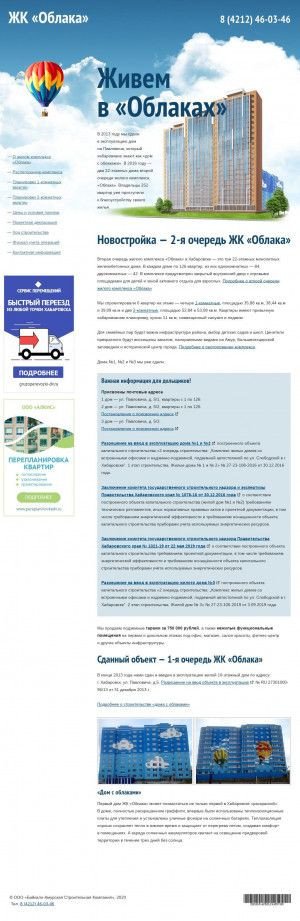 Предпросмотр для oblaka-dv.ru — Строительная компания Байкало-Амурская