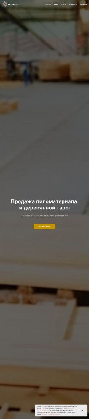 Предпросмотр для www.opora-dv.ru — Опора-дв