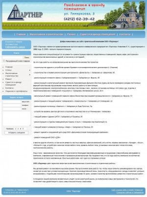 Предпросмотр для www.partner-khv.ru — Партнер